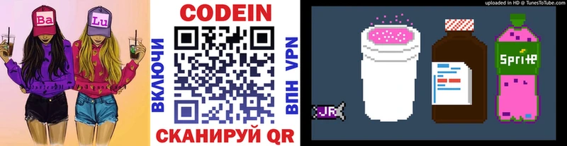 Codein напиток Lean (лин)  Монино 